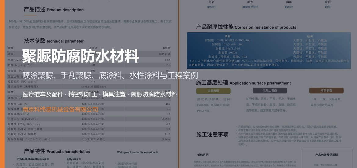 聚脲防腐防水工程案例与应用场景