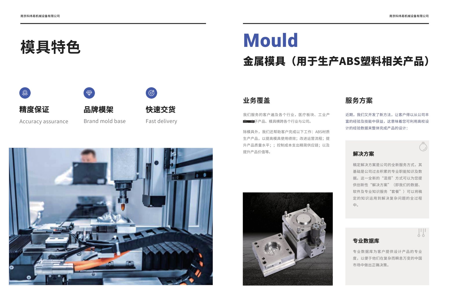 金属模具与ABS模具