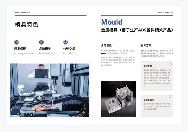 金属模具与ABS模具