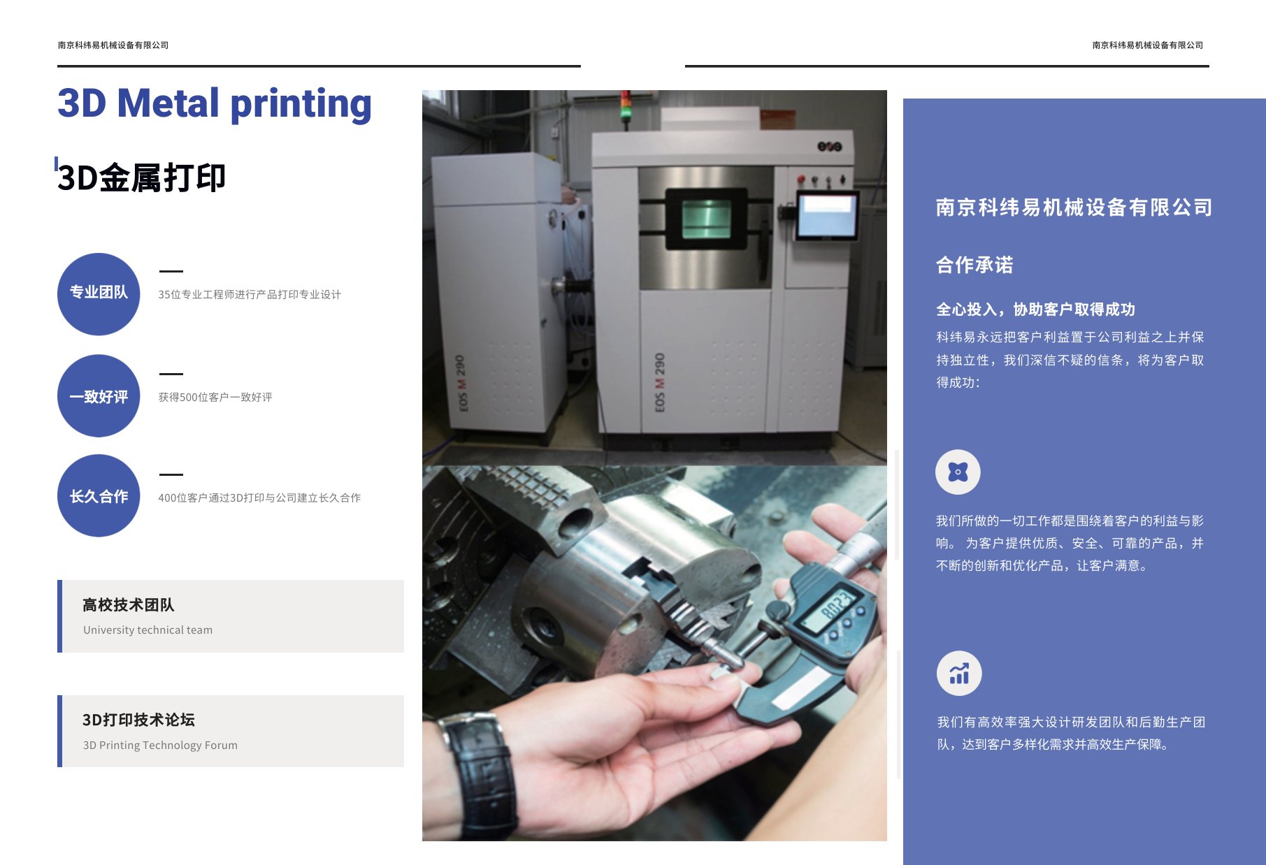 3D金属打印服务