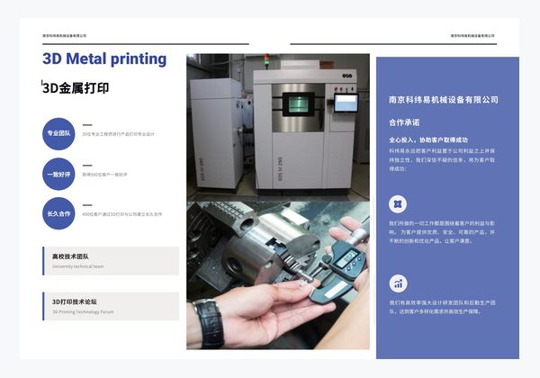 3D金属打印服务