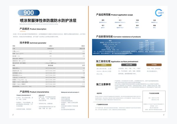 900 喷涂聚脲弹性体防腐防水防护涂层