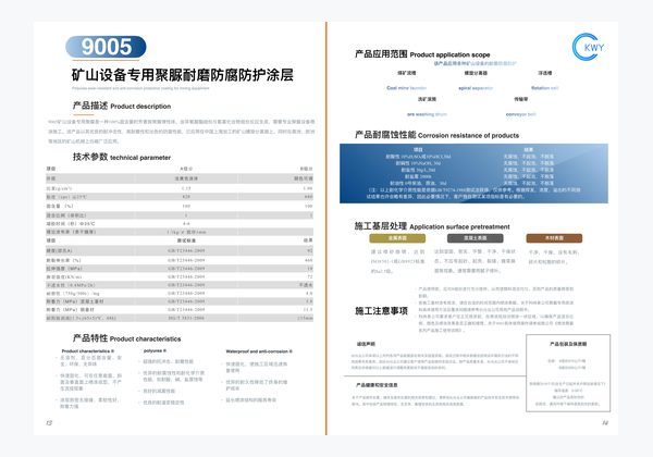 9005 矿山设备专用聚脲耐磨防腐防护涂层