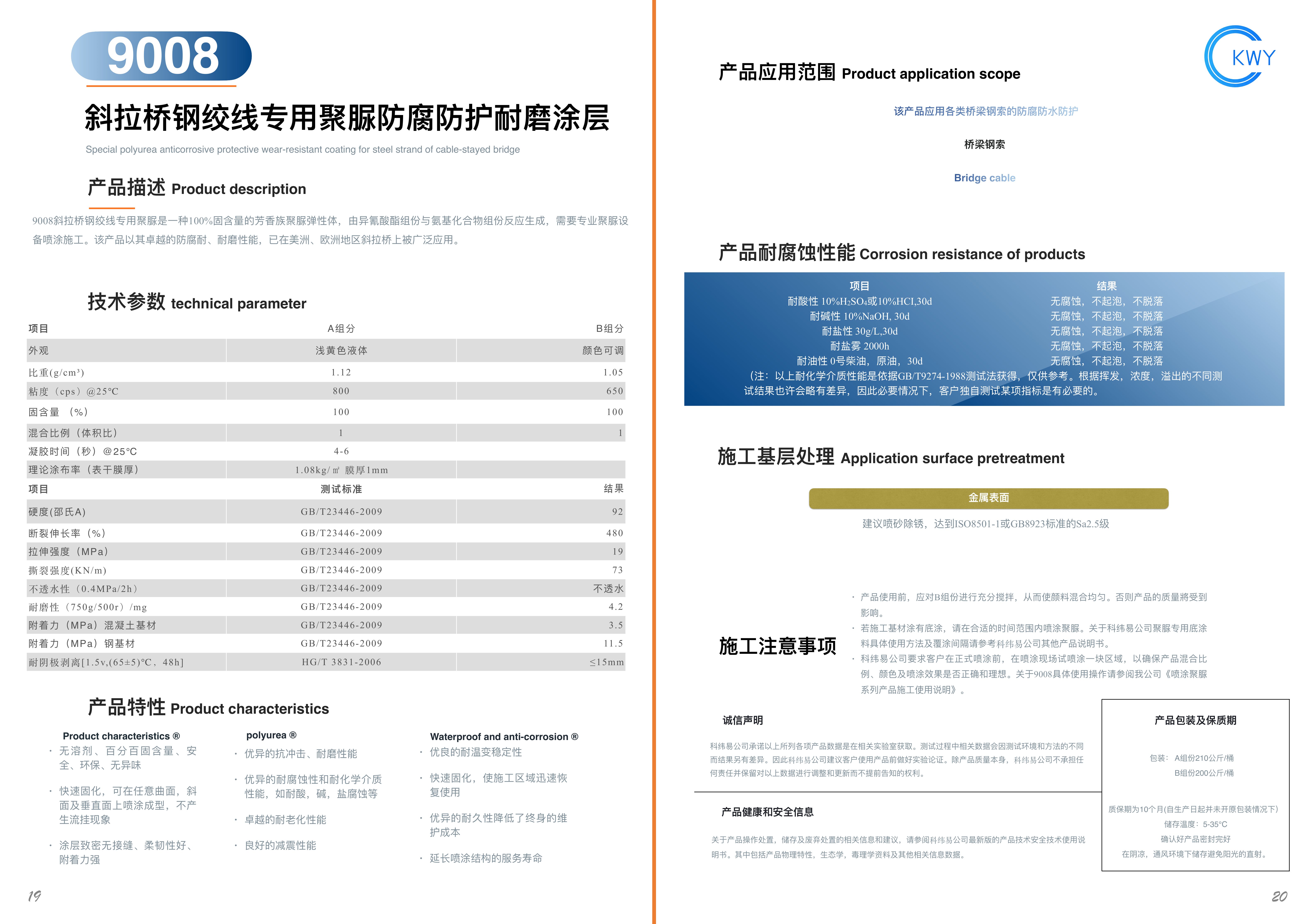 9008 斜拉桥钢绞线专用聚脲防腐防护耐磨涂层