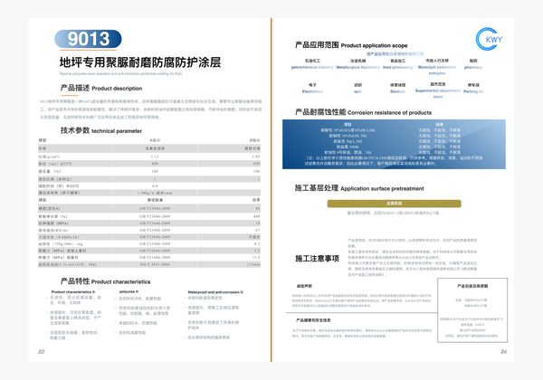 9013 地坪专用聚脲耐磨防腐防护涂层