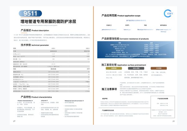 9511 埋地管道专用聚脲防腐防护涂层