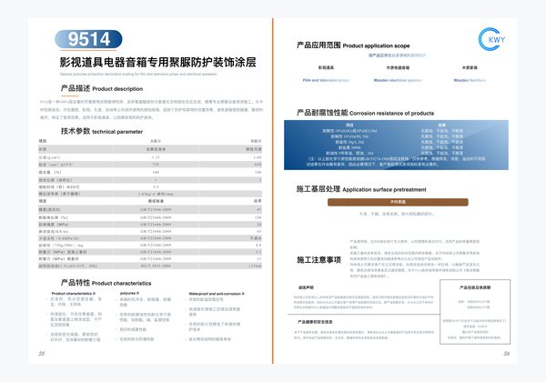 9514 影视道具电器音箱专用聚脲防护装饰涂层