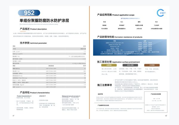952 单组份聚脲防腐防水防护涂层