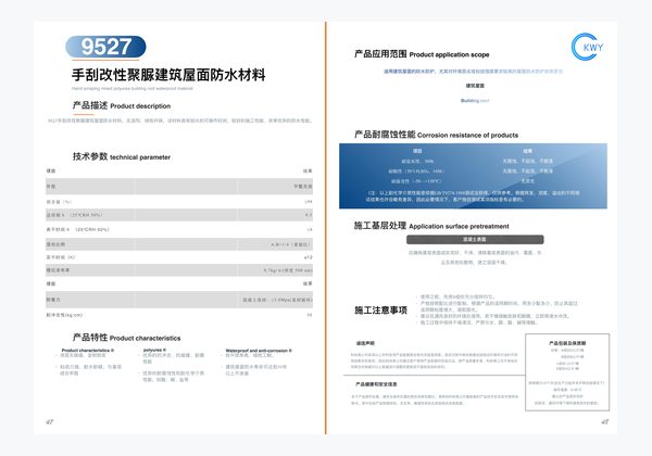 9527 手刮改性聚脲建筑屋面防水材料