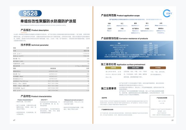 9528 单组份改性聚脲防水防腐防护涂层