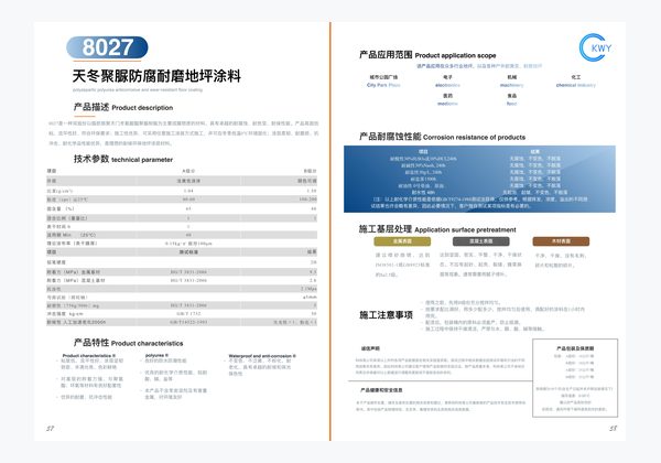 8027 天冬聚脲防腐耐磨地坪涂料