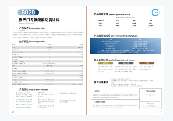 8028 聚天门冬氨酸酯防腐涂料