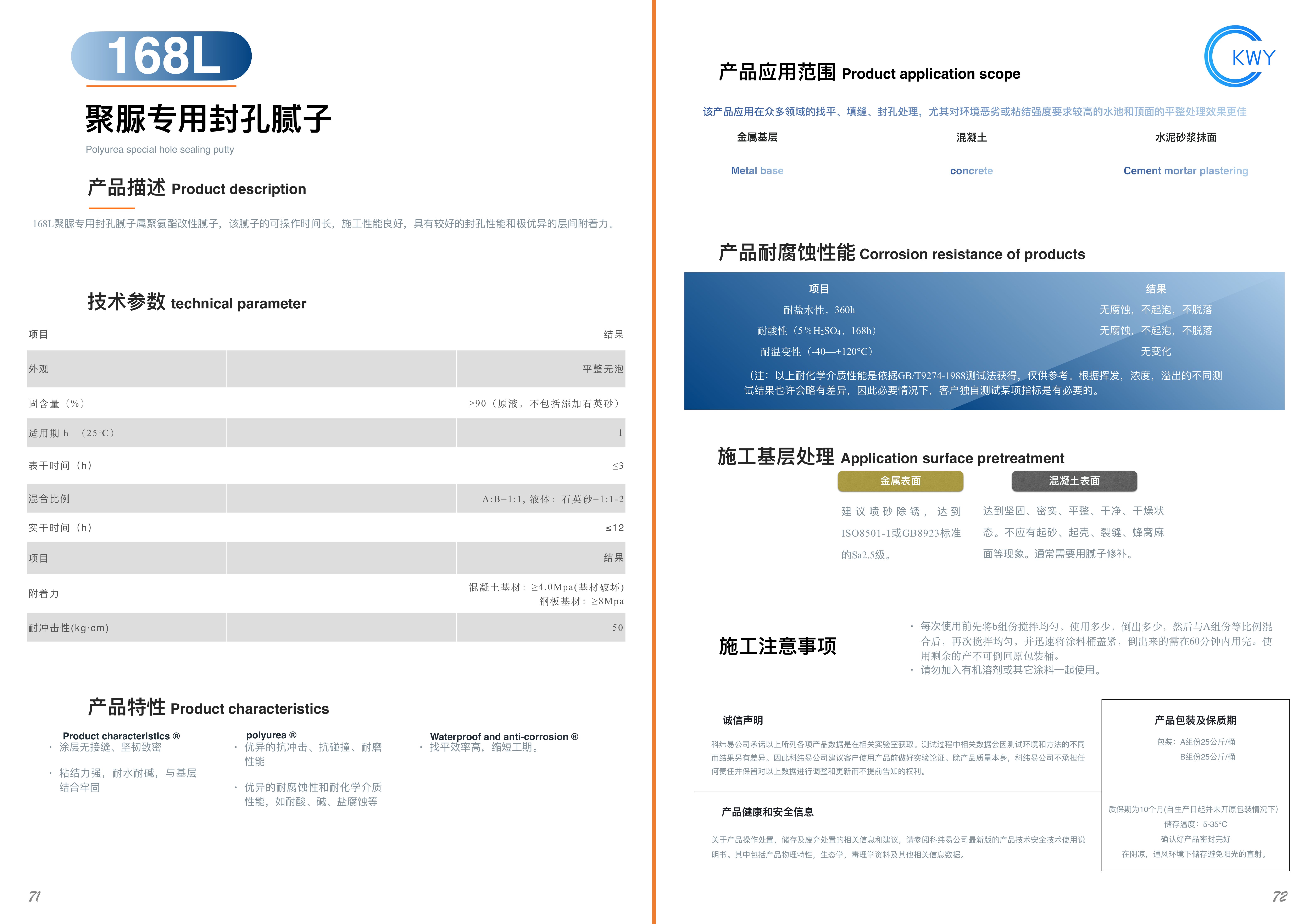 168L 聚脲专用封孔腻子