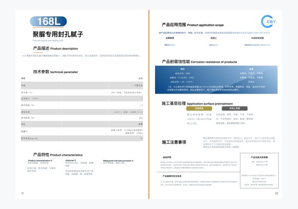 168L 聚脲专用封孔腻子