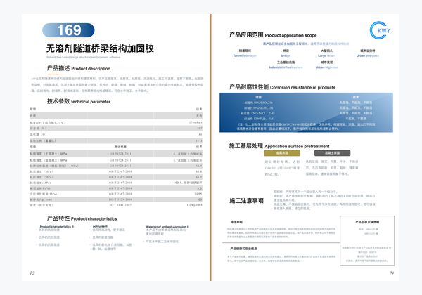169 无溶剂隧道桥梁结构加固胶
