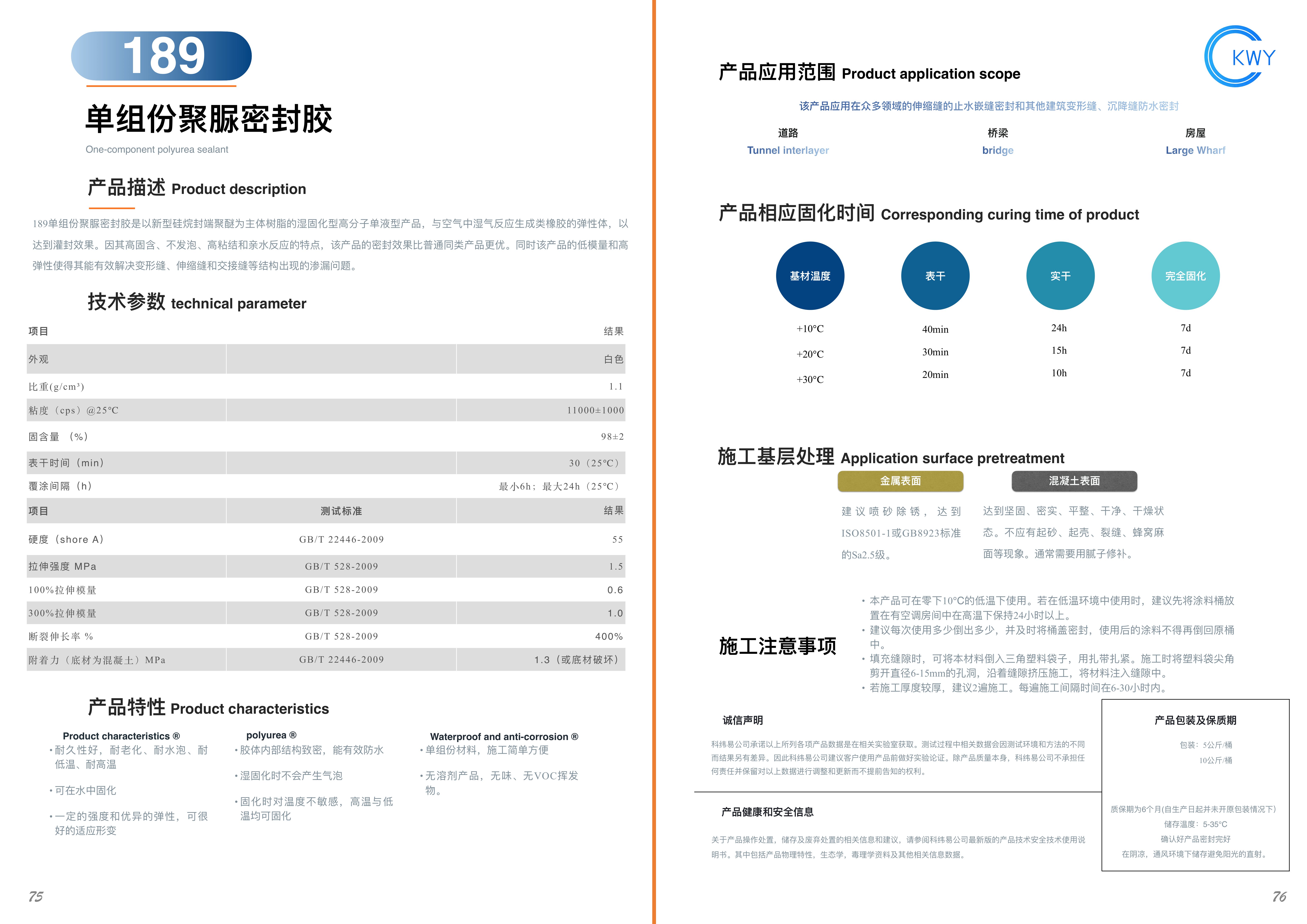 189 单组份聚脲密封胶