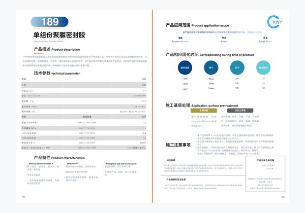 189 单组份聚脲密封胶