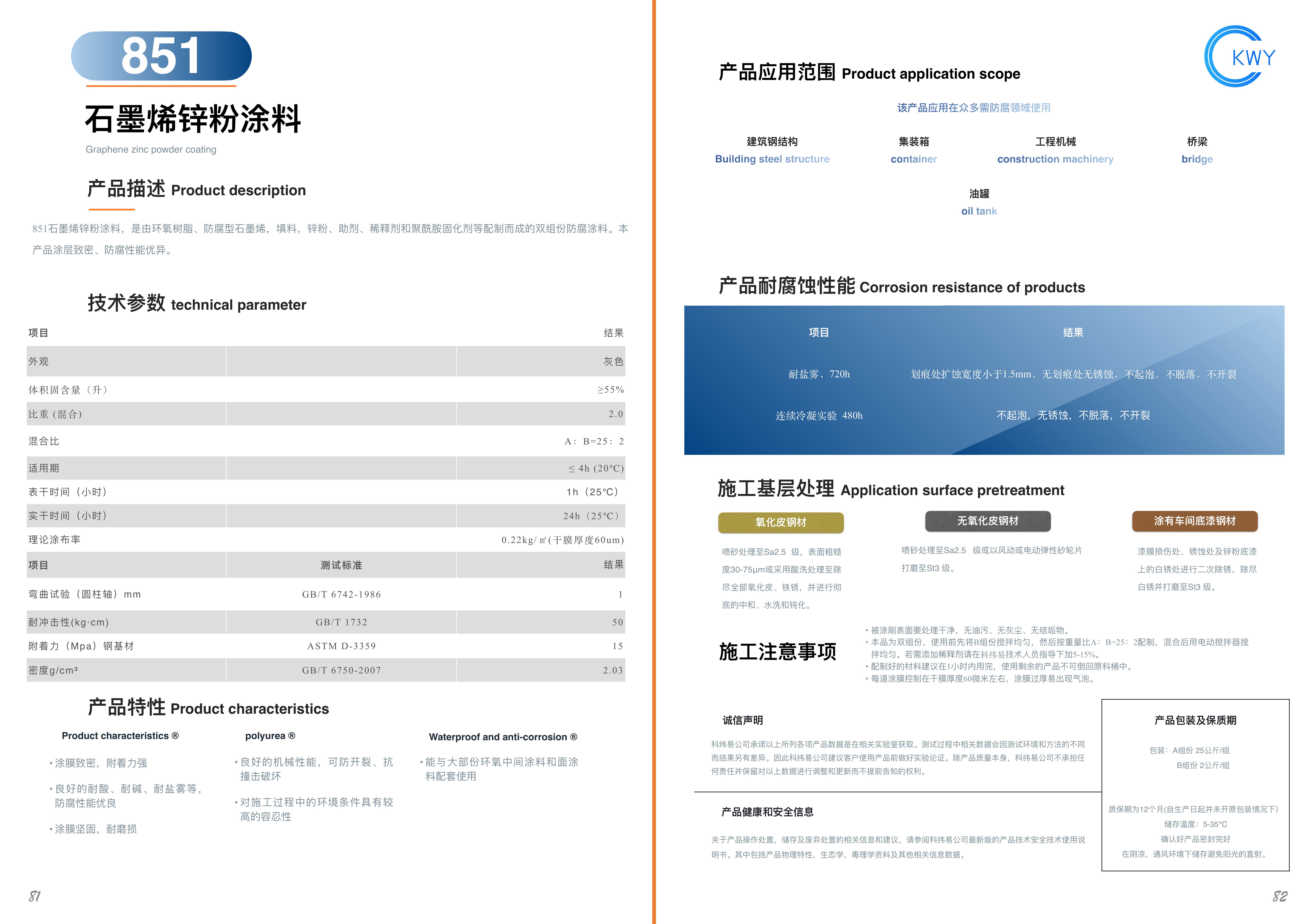 851 石墨烯锌粉涂料