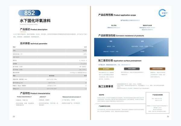 852 水下固化环氧涂料