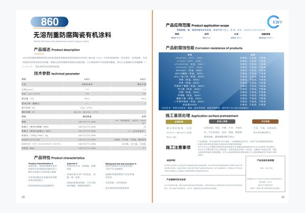 860 无溶剂重防腐陶瓷有机涂料