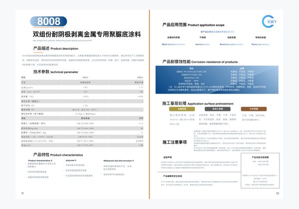 8008 双组份耐阴极剥离金属专用聚脲底涂料