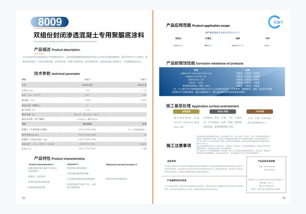 8009 双组份封闭渗透混凝土专用聚脲底涂料