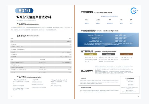8010 双组份无溶剂聚脲底涂料