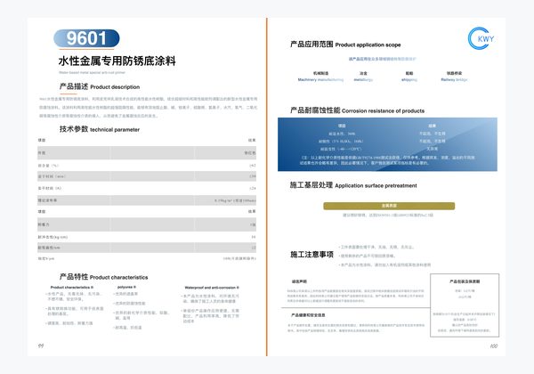 9601 水性金属专用防锈底涂料