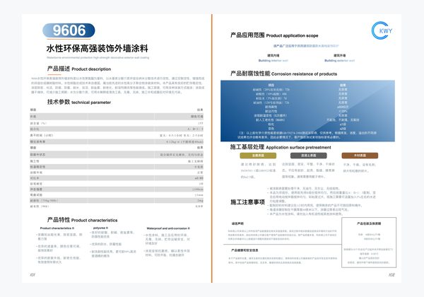 9606 水性环保高强装饰外墙涂料
