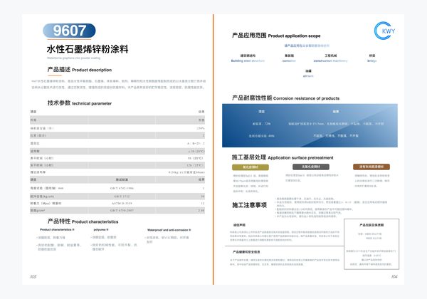 9607 水性石墨烯锌粉涂料