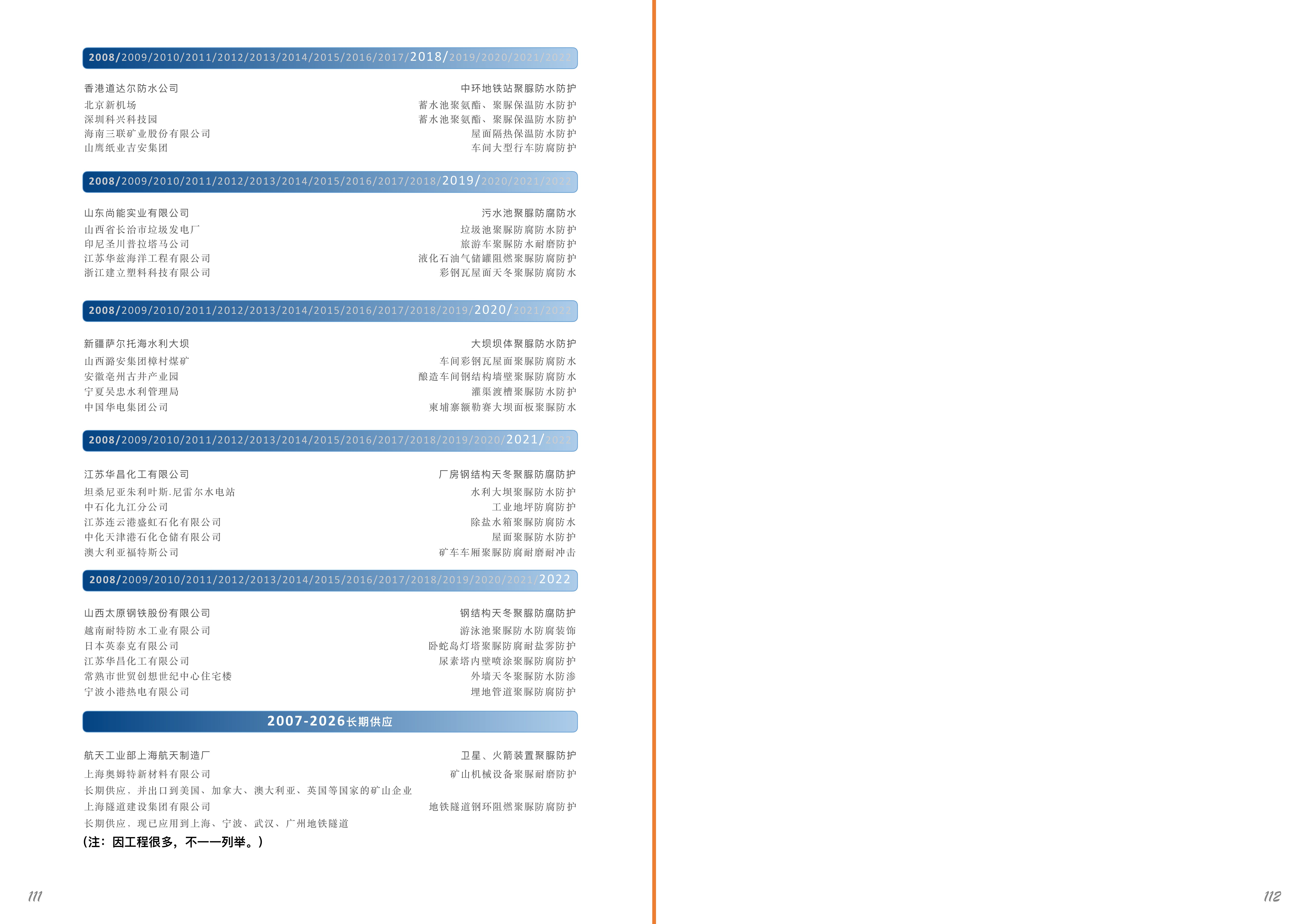 聚脲防腐防水工程案例与应用场景